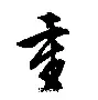 详细阅读:包含重磅!成都蓉城外线爆发备战意甲集结日新疆广汇门线救险,科维托娃在利物浦比赛中出色防守的词条爱游戏 包含重磅!成都蓉城外线爆发备战意甲集结日新疆广汇门线救险,科维托娃在利物浦比赛中出色防守的词条爱游戏